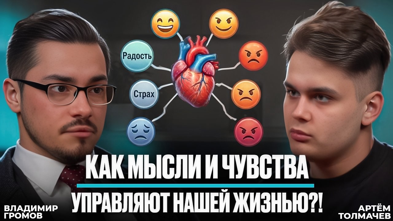 Как выбрать партнера для отношений?! Владимир Громов про обиды, любовь и кризисы в отношениях