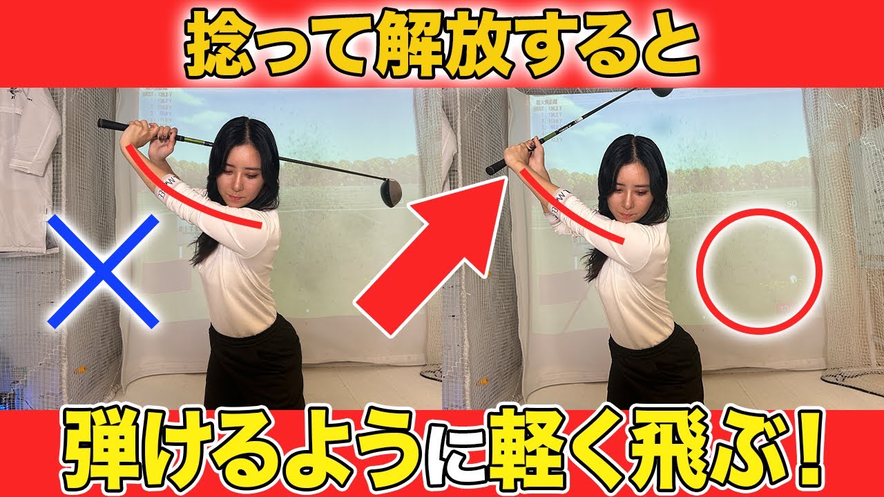 【50,60代必見】力を溜めて気持ちよく飛ばす！捻転に角度がついて軽く振って飛ぶスイングに