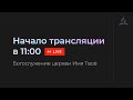 Субботняя трансляция - 21.10.2023