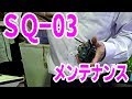 【メンテナンス】久しぶりの上部フィルターのポンプ修理　SQ 03