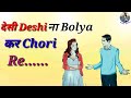 Desi Desi na boliya kar Haryanvi Status !! Latest Haryanvi WhatsApp status 2019 Whatsapp Status Video Download Free