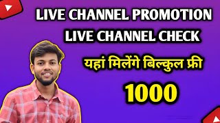live🔴Live Channel Promotion|| Live Channel Checking And Promotion || 500 Subs Free 2 मिनट में ले ज