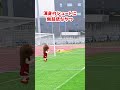渾身のシュートに応えるやつ #shorts