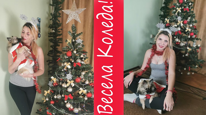 ❄ УКРАСЯВАМ ЕЛХА ❄