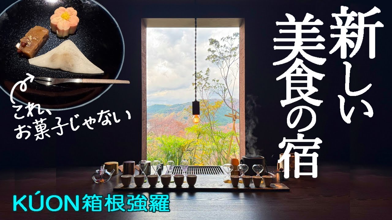 神奈川/新規開業！テーマは