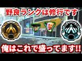 これが苦手な人は野良ランクをオススメできません!超参考になる一試合解説もあるよ!PAD6日目(18時間目)【APEX LEGENDS立ち回り解説】