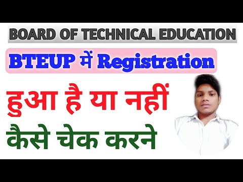 how to check registration bteup | bteup 2020-21| bte board ka registration status kaise check kare