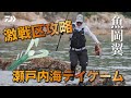 [ロックフィッシュ] 瀬戸内海ロックフィッシュゲーム！日中に良型キジハタを引きずり出す、魚岡翼渾身のNEWワーム登場！