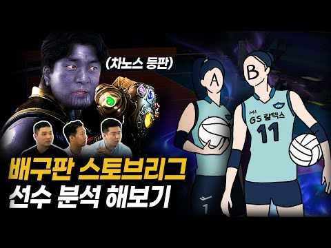 GS칼텍스 여자 배구단 선수 리뷰 ㅣ 라이프에이드