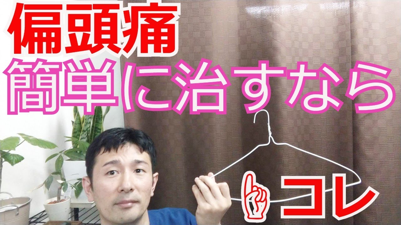 頭痛の治し方 仙台青葉区の整体 おあしす整骨院 頭痛の治し方 仙台青葉区の整体 おあしす整骨院