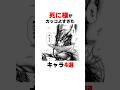 死に様がカッコいいキャラ4選【テラフォーマーズ】#漫画 #雑学