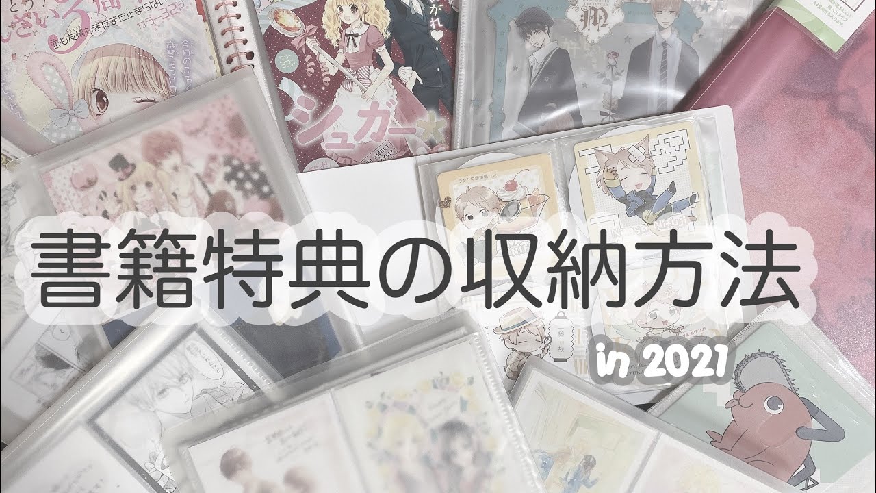 漫画特典の収納方法✂️ - YouTube