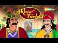 अकबर बीरबल की कहानियाँ | Akbar Birbal Ki Kahani  | कबूतरों  की  गिनती | Kabootaron ki Gintee