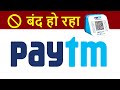 RBI Bans PayTM in INDIA | PayTM FASTag, Wallet, UPI Going To Close After 29th Feb 2024 | SidTalk image