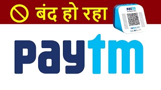 RBI Bans PayTM in INDIA | PayTM FASTag, Wallet, UPI Going To Close After 29th Feb 2024 | SidTalk