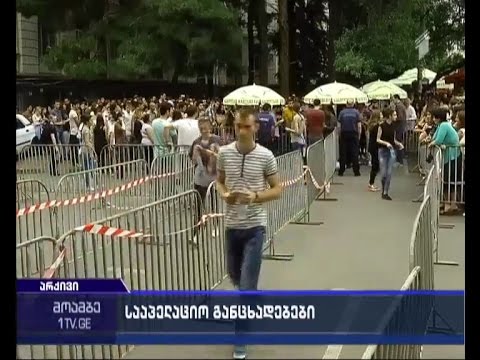 გამოცდების ეროვნულმა ცენტრმა სააპელაციო განაცხადებების მიღება დაიწყო