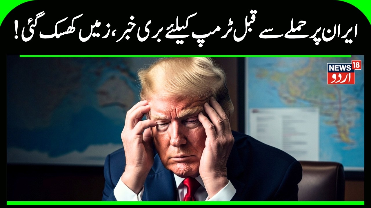 Trump’s Secret Plan? US Advisers Want Israel to Strike Iran FIRST | 2026 Breaking News | N18G