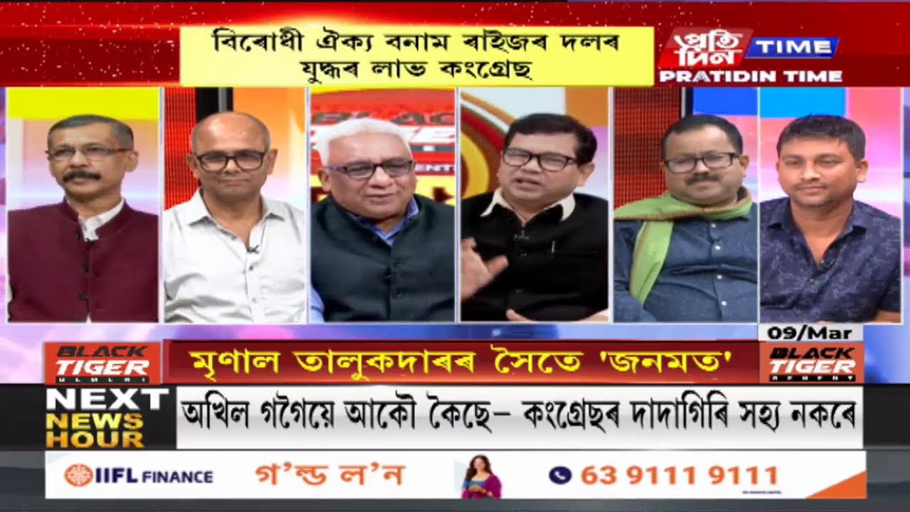মৃণাল তালুকদাৰৰ সৈতে ‘জনমত’ | Part 3 #PratidinTimeLIVE