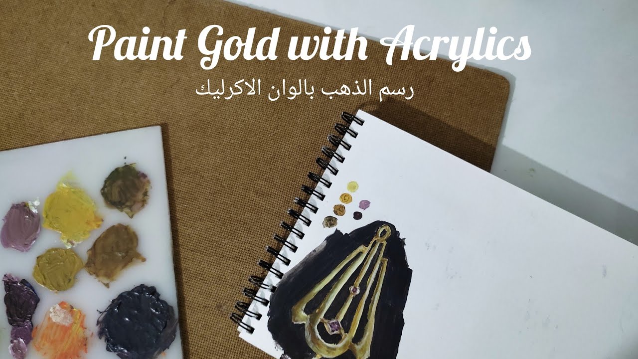 How to Achieve the Golden Color Shades✨Acrylic Sketch Tutorialكيفية الحصول على درجات اللون الذهبي 