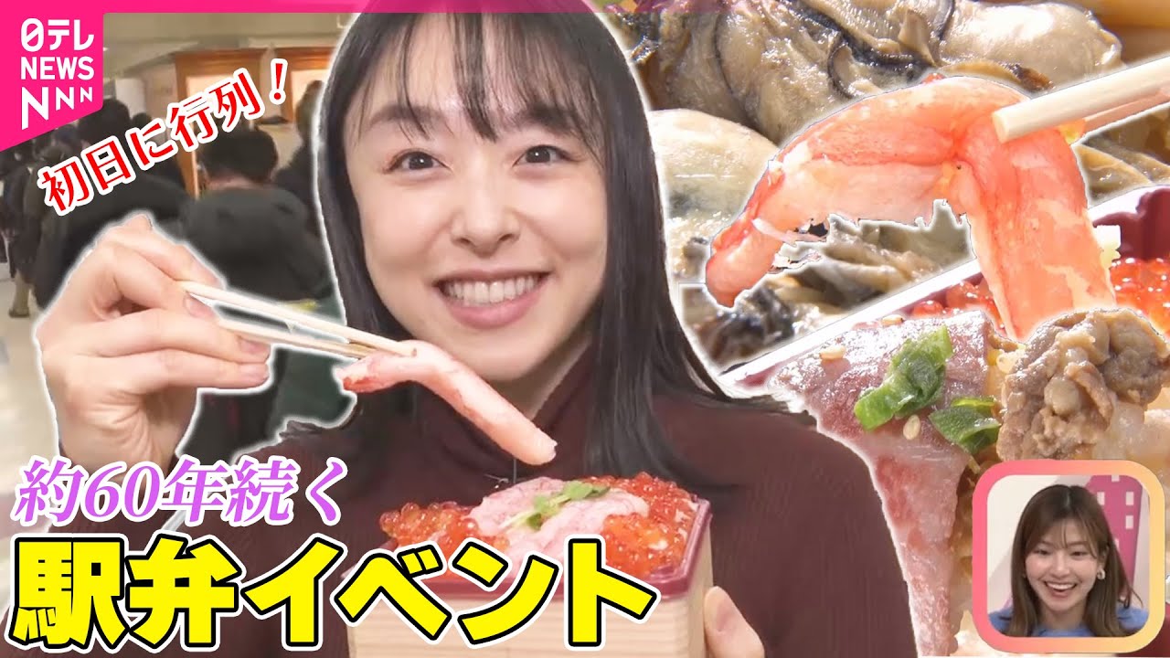 【約60年の歴史】駅弁イベント 全国の駅弁求めて初日から行列が【おはトク】