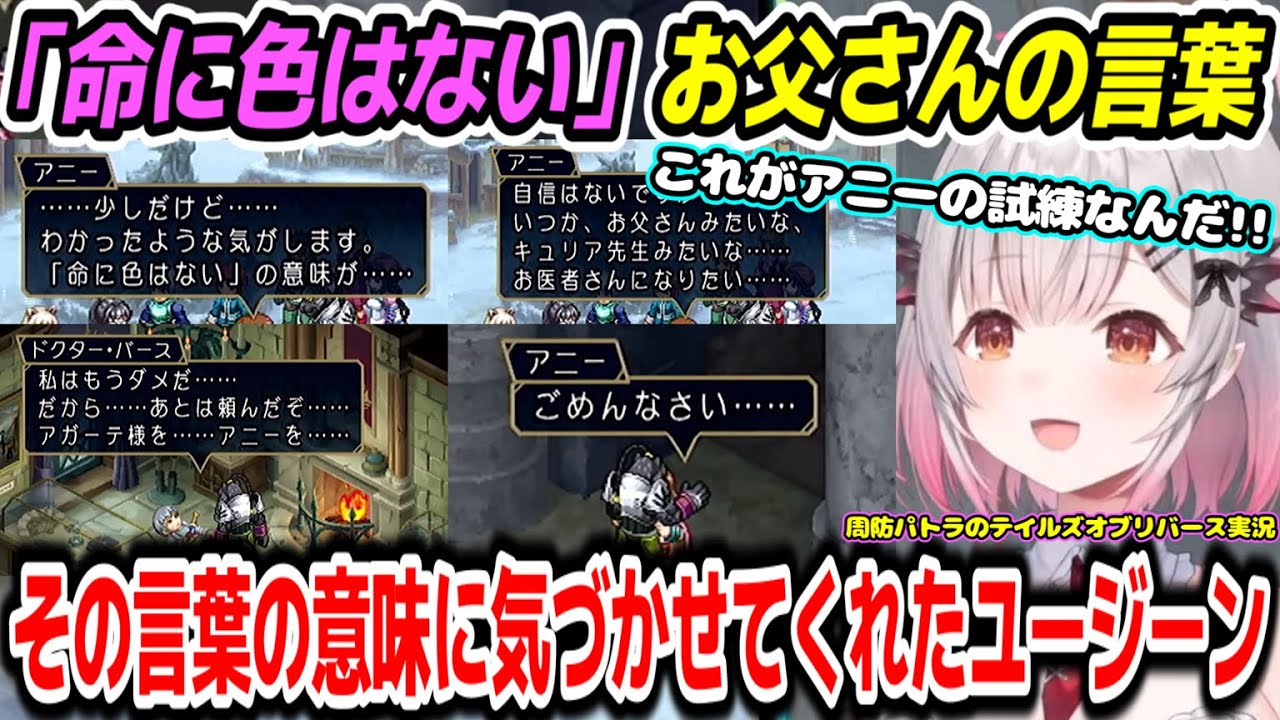 【テイルズオブリバース】アニーが乗り越えていく姿を見守るパトラちゃん様【周防パトラ/Suou Patra/切り抜き】