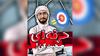 حرفه‌ای صحبت کن! | آموزش زبان عربی، لهجه عراقی و خلیجی | محمد الجبوری