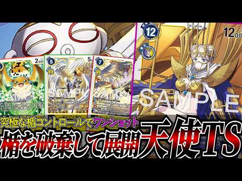 楯破棄されたときに天使が降臨！！お互いの楯をどんどん破棄してワン