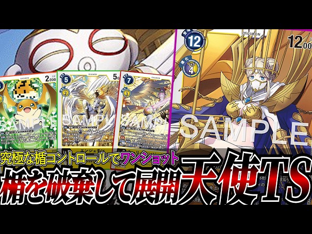 楯破棄されたときに天使が降臨！！お互いの楯をどんどん破棄してワン