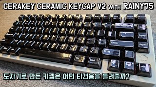 세라키 세라믹 키캡 V2 | 도자기 키캡과 레이니75의 조합은 어떨까? | 레드데스크