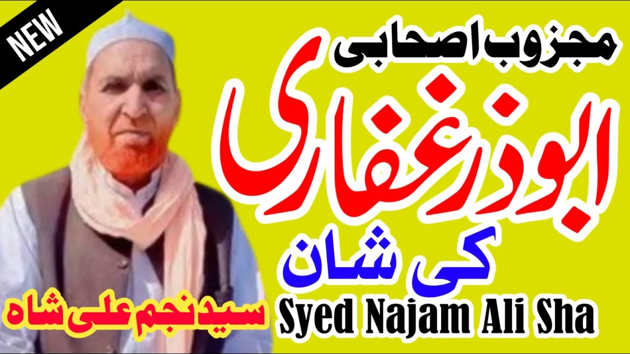 Hazrat Abu Zar Ghaffari RA ki shan aur Waqia By Najam Shah  Abuzar Ghaffari  Ki Zindagi Ke waqiat