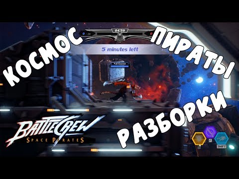 Обзор игры BATTLECREW Space Pirates || Тигр в космосе