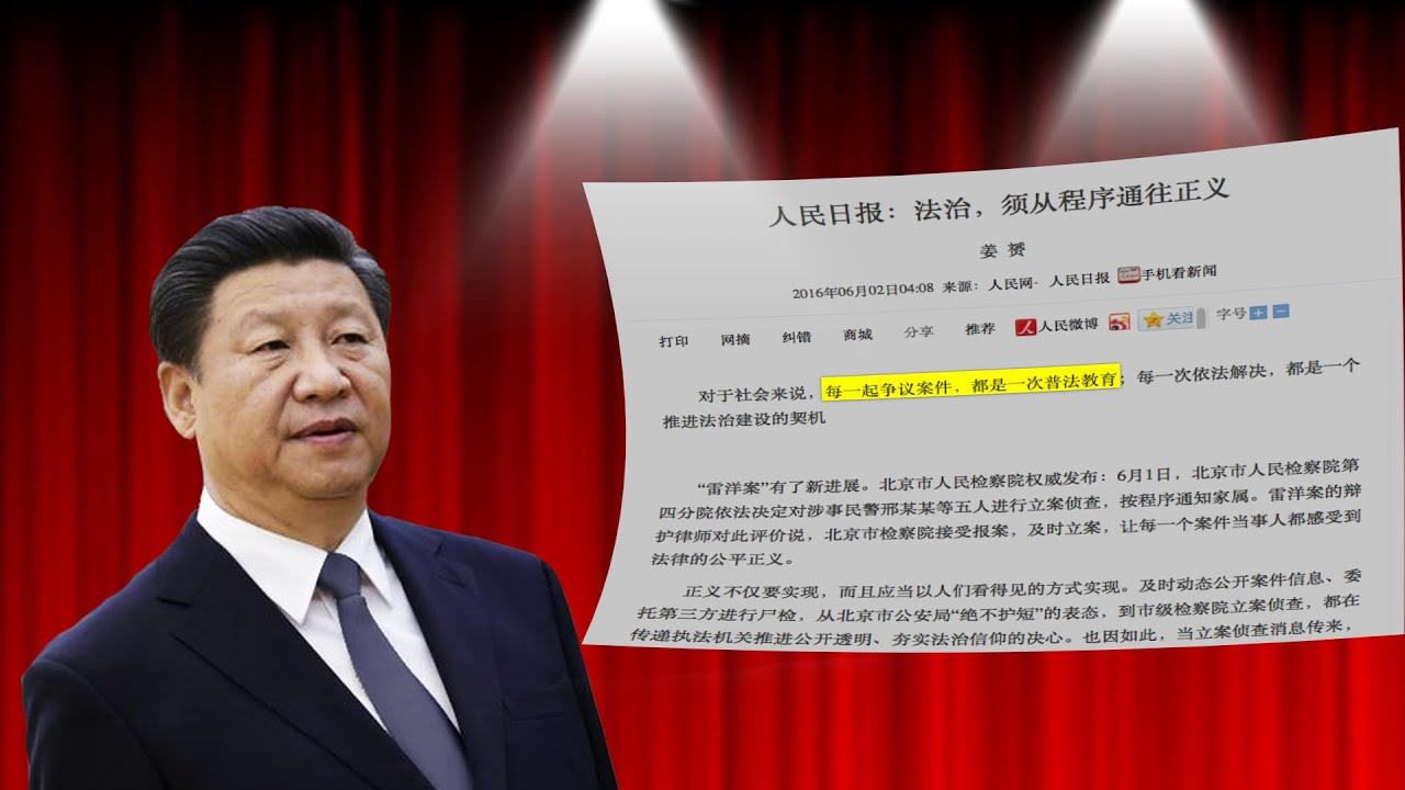 时事大家谈 法治正义 口号与现实 Youtube