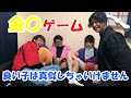 【金〇叩いて被ってじゃんけんぽい】地獄のゲームを思いつきました