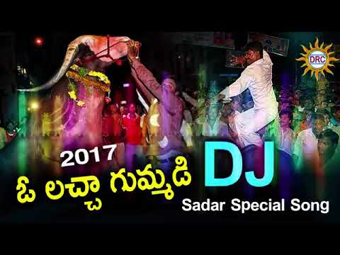 O Lacha Gummadi Sadar Special Dj song l Disco Recording Company