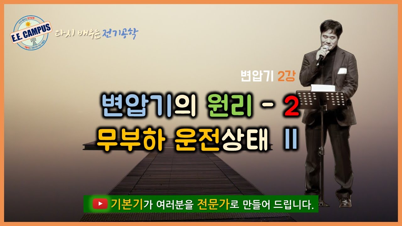 [Основы][Трансформатор 2] Принципы работы трансформатора - 2, Работа без нагрузки, Часть 2!!