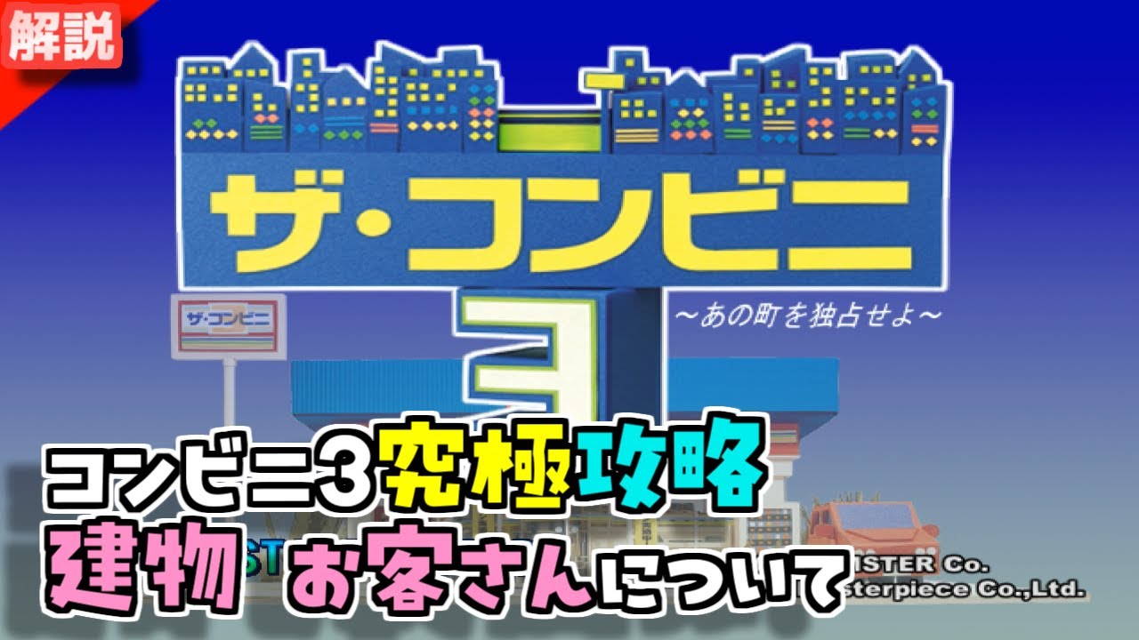 The Convenience Store 3 Ultimate Guide Part 3 [Buildings 