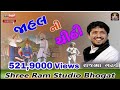 ( જાહલ ની ચીઠી ) રાજભા ગઢવી )[Rajbha Gadhvi ].[Jahal Ni Chithi]