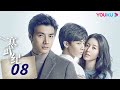 【寒武纪  CAMBRIAN PERIOD】EP08 | 周雨彤侯明昊贺军翔上演权利与爱情的较量，迷罪之旅，唯爱可胜！| 周雨彤/侯明昊/贺军翔 | 爱情 悬疑 | 优酷 YOUKU