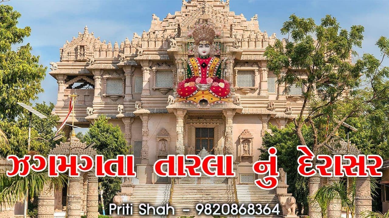 Jagmagta Tarla nu derasar l Priti Shah l Jain stavan l ઝગમગતા તારલા નું દેરાસર l