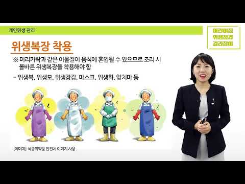 위생점검 길라잡이 1차시