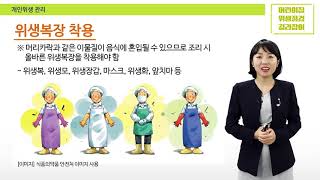 위생점검 길라잡이 1차시