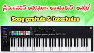 //ప్రేమించదన్ అధికముగా....//song //prelude & Interlude-1,2,3 on keyboard//