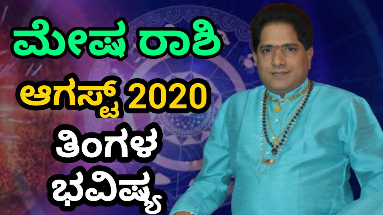 Mesha Rashi Bhavishya August 2020 Monthly Astrology In Kannada