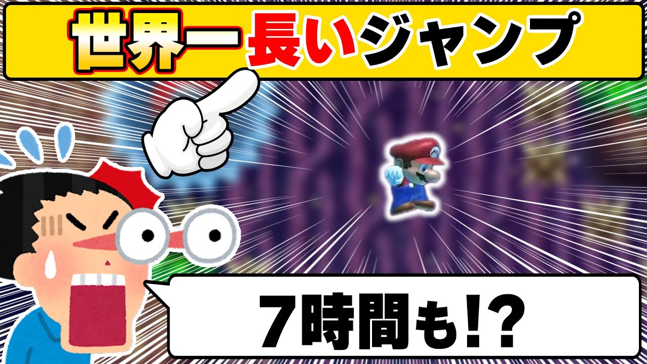 クサヤ人が世界一長いジャンプコースを教えてくれたんだけどマジで７時間かかってブチ切れそうになったwwwマリオメーカー2