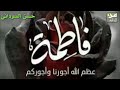 حالات واتساب  ربي لاتحرمني خدمه فاطمه قصيده ملا  عمار الكناني خادم الزهراء على بابك يا كريم  دخيلك سمعها