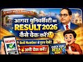 Dbrau Result 2026 | BA BSC 3rd Sem Result 2026 Declared | dbrau result 2026 kaise dekhe