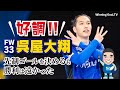 【大分トリニータ　呉屋大翔】好調すぎる!嗅覚鋭いゴーーーール!!