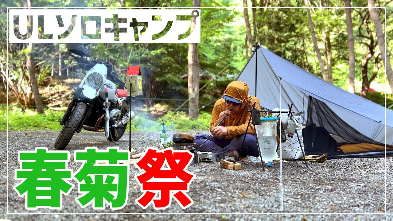 世界最軽量?? 168gのULタープ ｜試し張り｜FREELIGHT