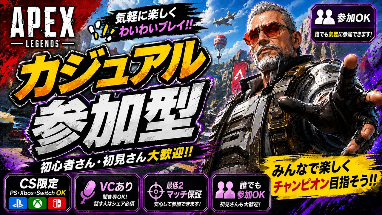 エペ配信】第223回 CS限定 APEXカジュアル参加型 - YouTube