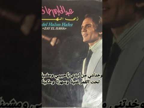 زي الهوى بدون موسيقى عبد الحليم حافظ 